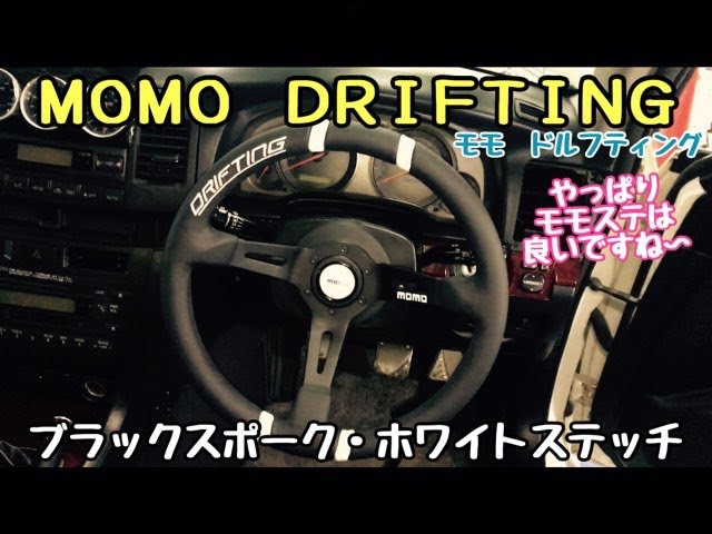 MOMO DRIFTING steering wheel with black spokes and white stitching