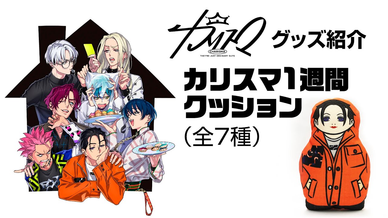 CHARISMA GARAGE OFFICIAL GOODS STORE|カリスマ1週間クッション(草薙理解)