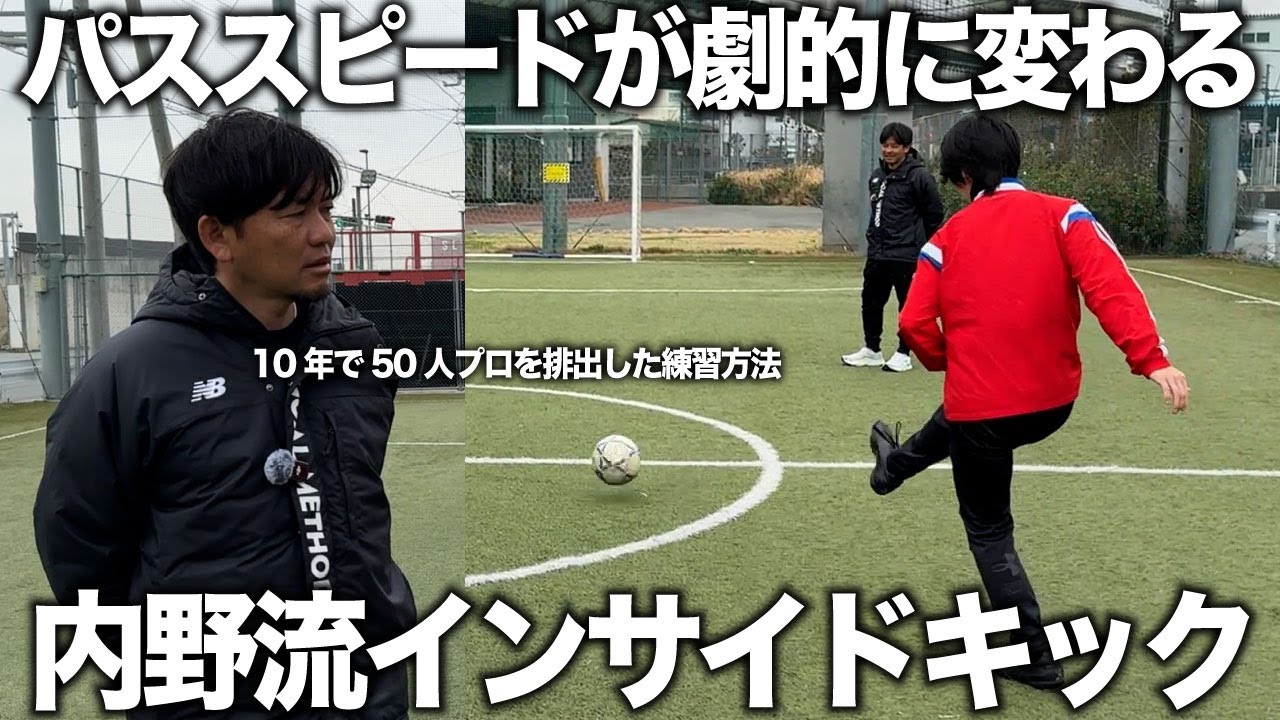 檜垣裕志のサッカーテクニック向上メソッド disc1「利き足コントロール