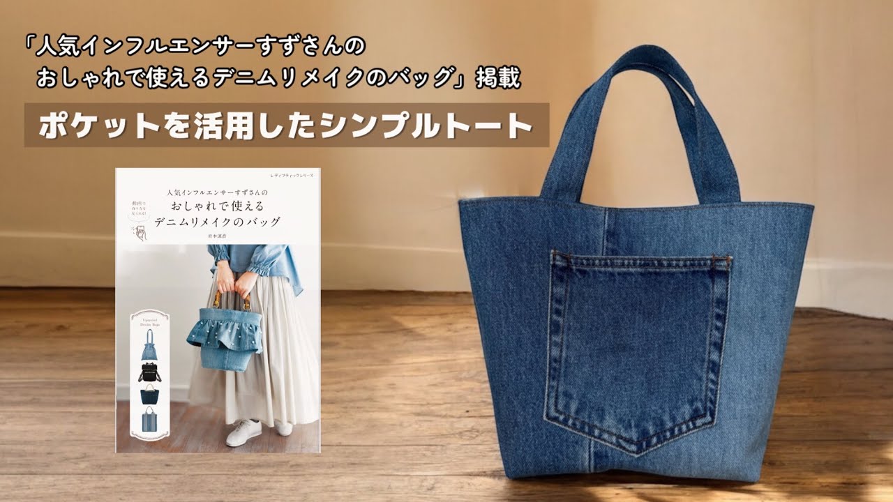 A simple tote bag with pockets [sewn with a home sewing machine