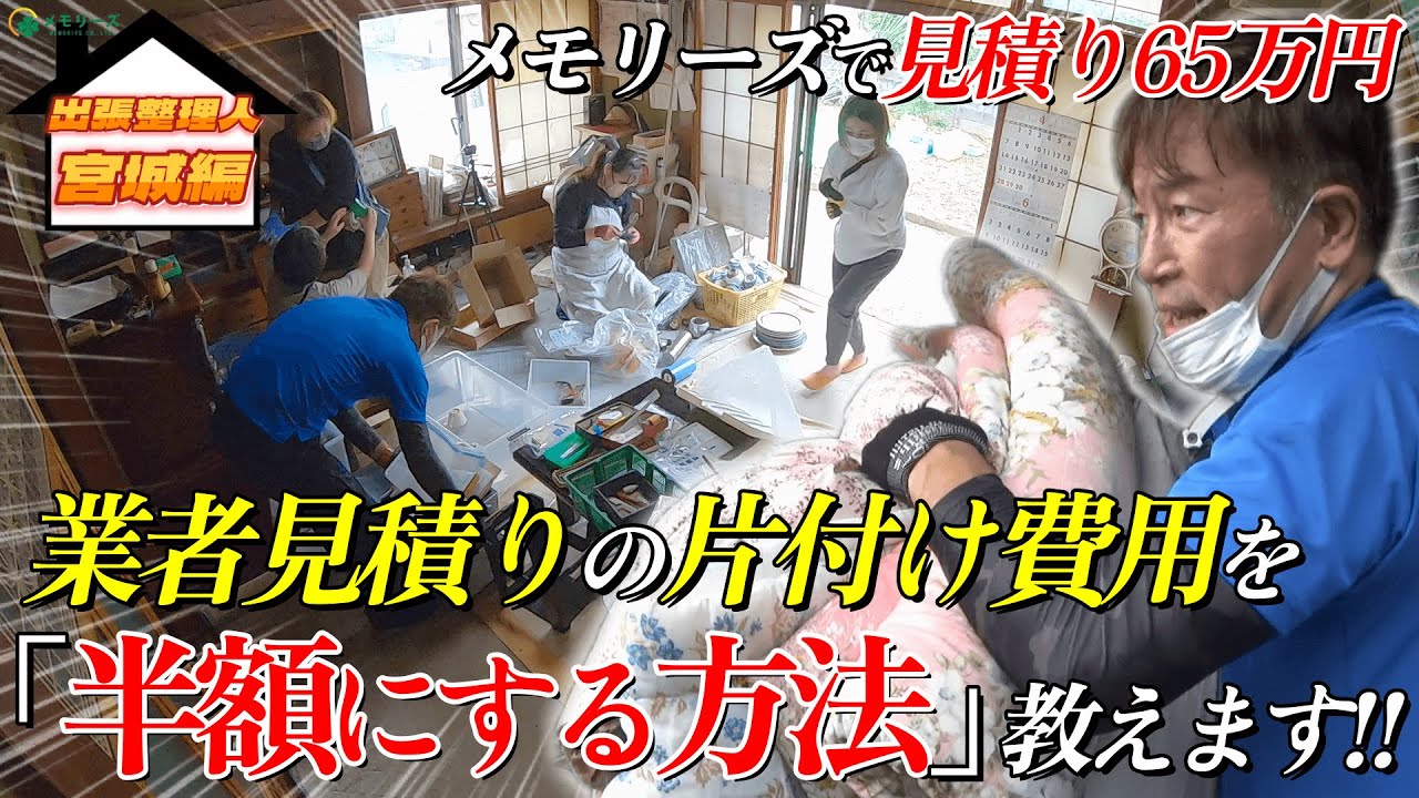 東京の遺品整理業者メモリーズ | 遺品整理メモリーズ