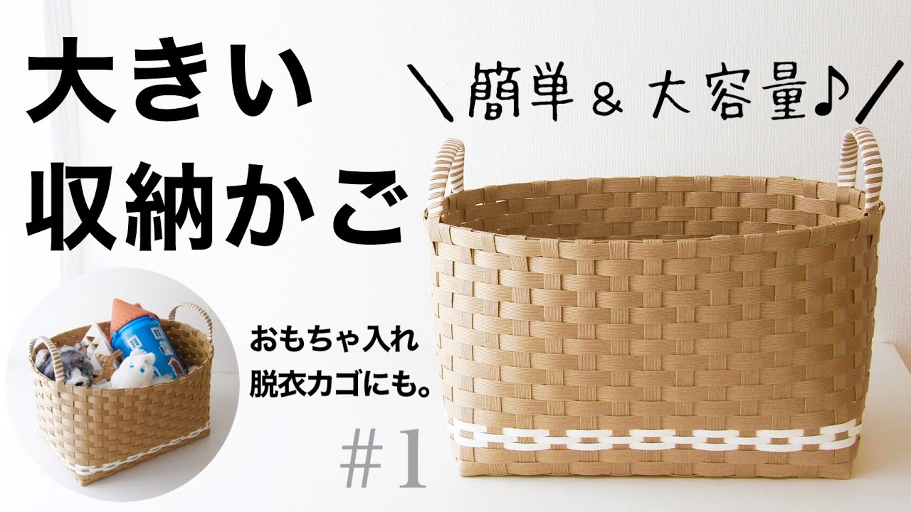 How to make a large paper band storage basket #1 - YouTube