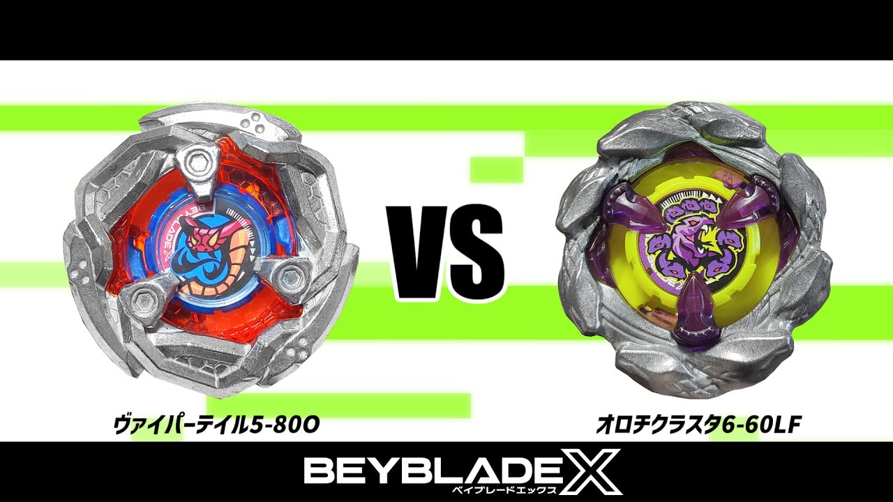 ベイブレードX ヴァイパーテイル5-80O VS オロチクラスタ6-60LF 対戦
