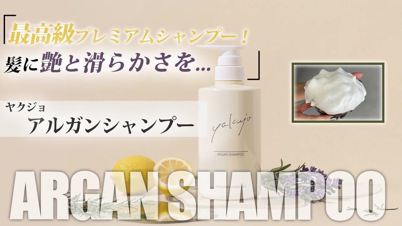 ヤクジョプレミアムアルガンシャンプー1000ml詰替｜ヤクジョ ブランド