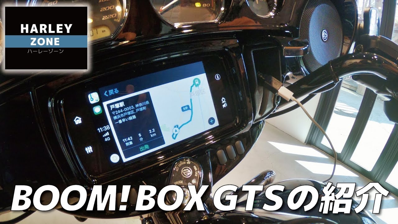 iPhoneとバッチリ連携できるハーレー用ナビゲーション BOOM!BOX GTSの