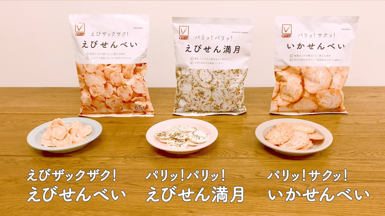 えびせんべい - 商品のご案内 | V-check | 暮らしのいちばんそばにいたい。