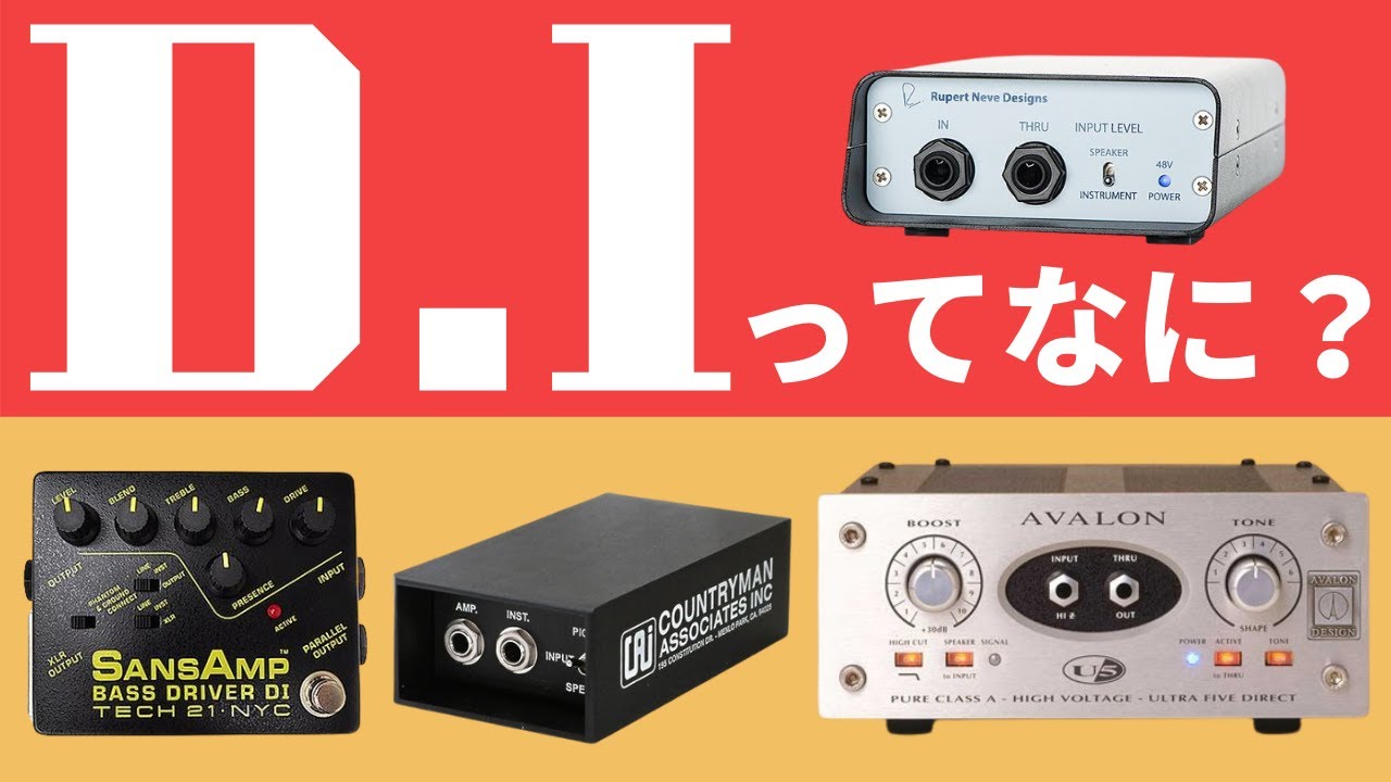 定番ダイレクトボックス比較してみた【Radial J48, AvalonU5, MXR M80