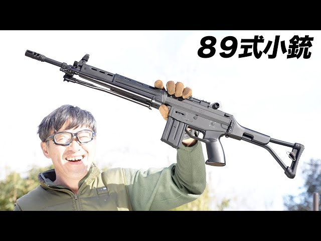 89式5.56mm小銃〈折曲銃床式〉 東京マルイ 電動ガンレビュー - YouTube
