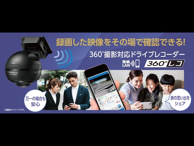 360°ドライブレコーダー | 商品紹介 | DRV-CW560 | KENWOOD - YouTube