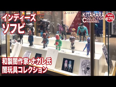 Indie Soft Vinyl - Japanese Dark Artist Nagare's Dark Toy