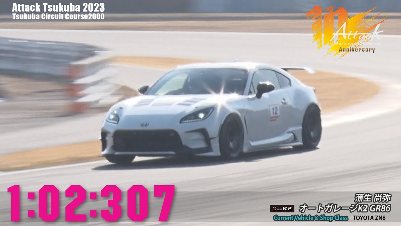 Attack Tsukuba 2023 : 蒲生 尚弥/オートガレージK2 GR86[ZN8] - YouTube