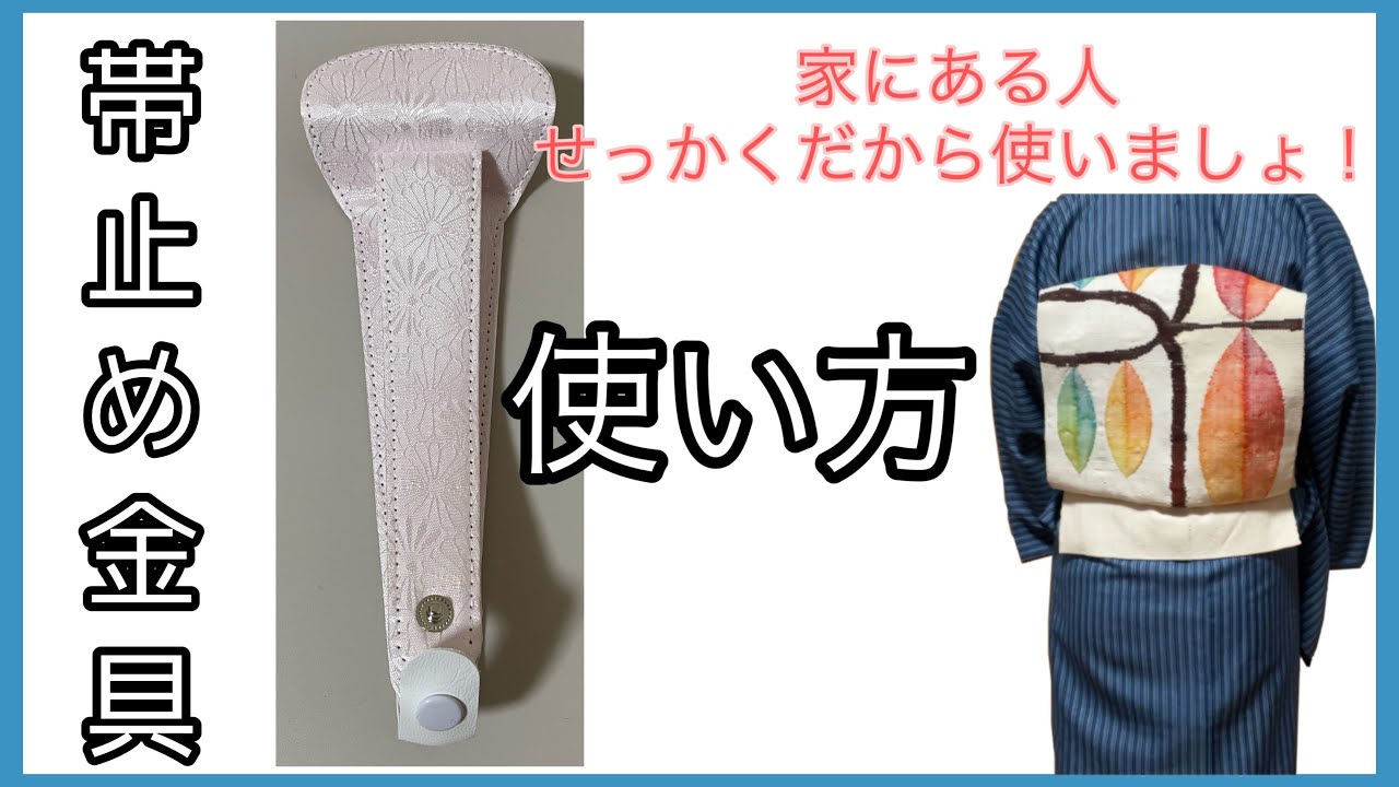 Kimono dressing instructor explains how to use the obi fasteners