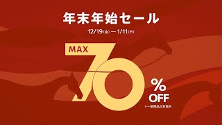 明日からスタート！年末年始大感謝SALE！ – Karakubuy