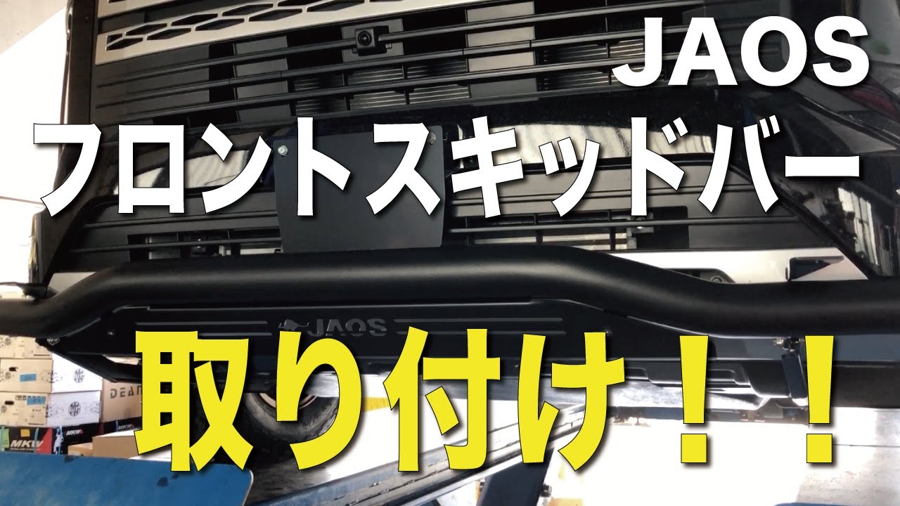 後期型フロントガード デリカ D:5 ﾊﾟｰﾂ 販売 | 輝オートJAOSフロント