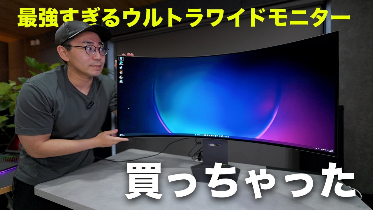 LGの最強5K2Kゲーミングウルトラワイドモニター買っちゃった／LG OLED