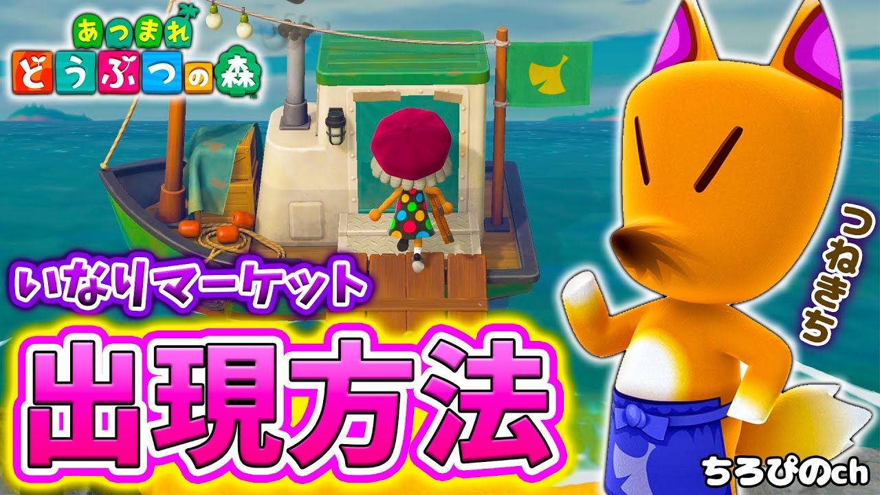 Animal Crossing: New Horizons] T.K.'s Inari Market! How to make it