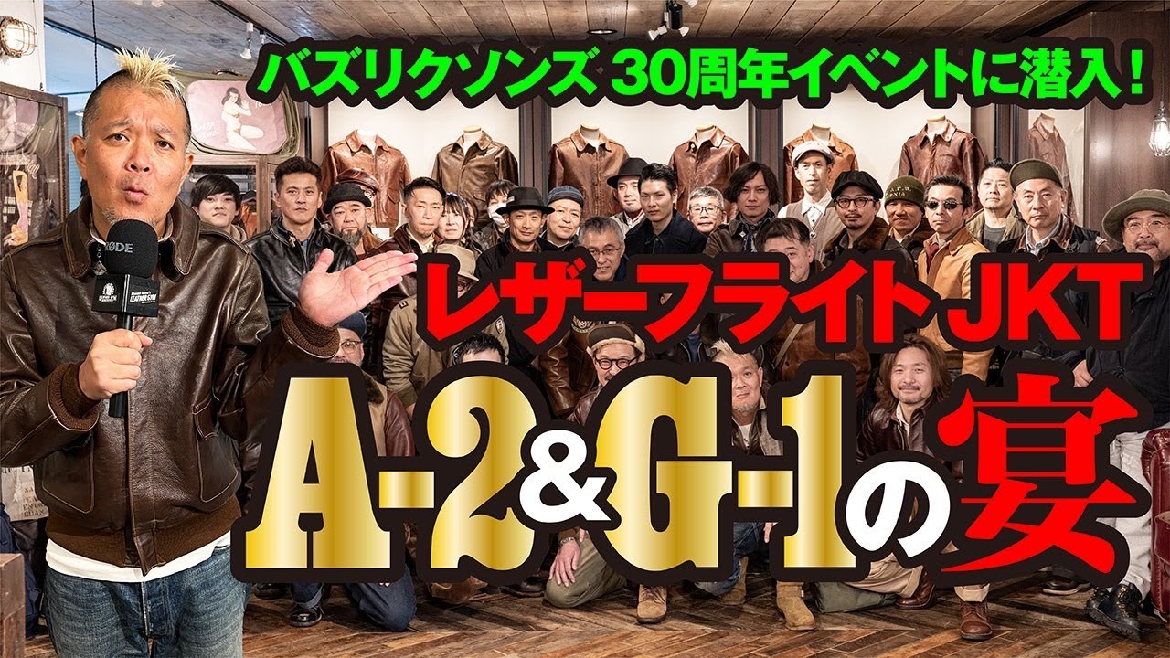 A-2 & G-1 ​​and other flight jackets festival!] We sneaked into