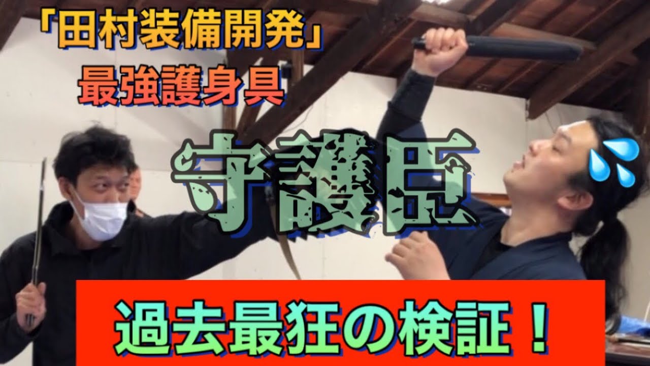 A ninja challenges the ultimate self-defense tool, the 