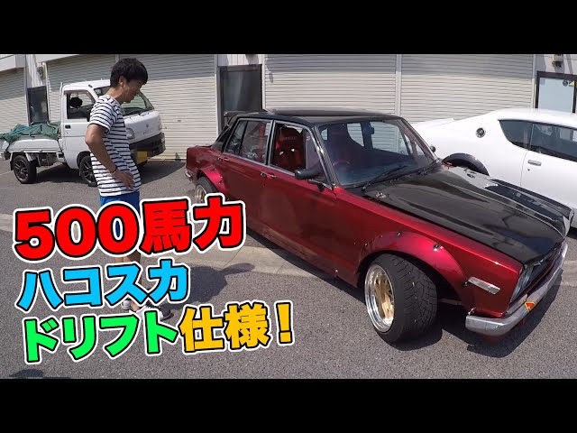 500 horsepower! Hakosuka drift spec! - YouTube