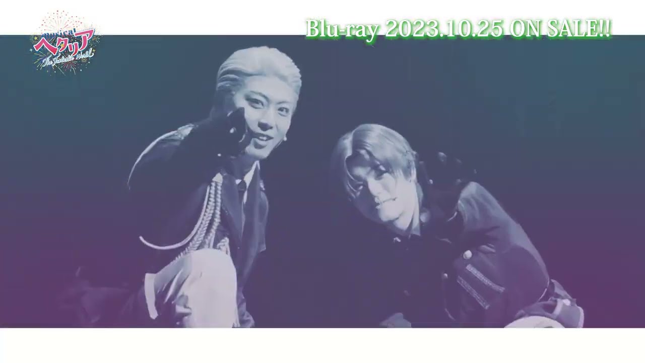 ミュージカル「ヘタリア～The Fantastic World～」Blu-ray PV - YouTube