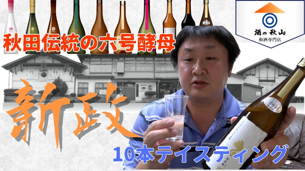 今年は一味違う】新政カラーズ コスモス 2024をレビュー【日本酒