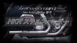 ステルスヘッダーパイプ Hiro Koiso Racing Stealth Header Pipe
