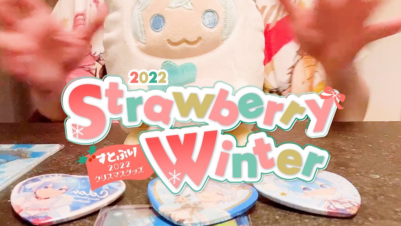 すとぷり2022年新作冬グッズがマジで可愛すぎて叫んだ。【ころん