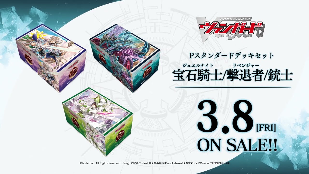 Pスタンダードデッキセット 宝石騎士 ｜ 「カードファイト!! ヴァン