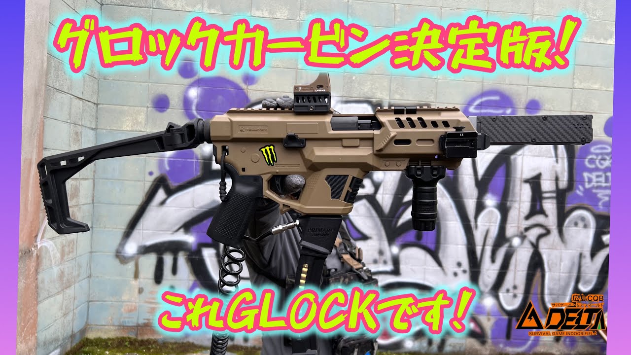 サバゲー動画】グロックカービン決定版！RECOVER TACTICAL P-IX+
