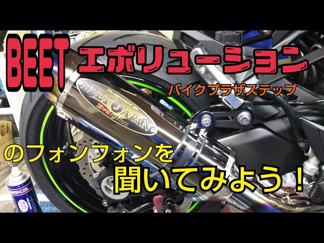 Ninja1000 #BEET ニンジャ1000にビートナサートフルエキゾースト取付