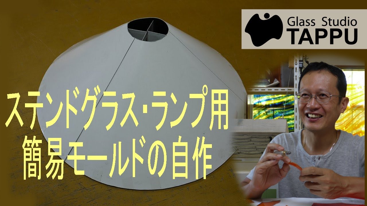 How to make a Stained Glass Lamp Form - YouTube