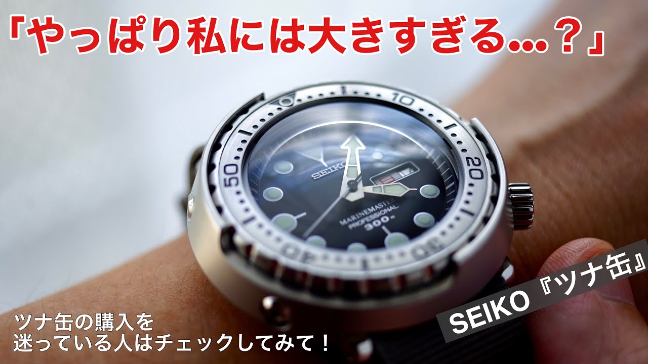 SEIKO】ツナ缶のサイズ感をご紹介♪購入を迷っている方必見！（300m