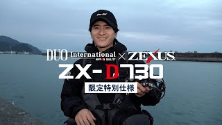DUO X ZEXUS ZX-D730 - GEAR｜製品情報｜DUO International / ルアー