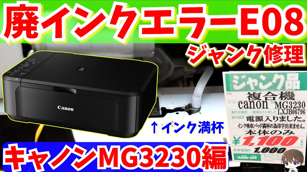 Junk] Repairing a Canon Printer (Symptom: Waste Ink Error E08