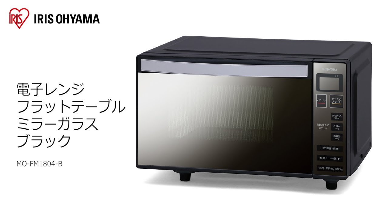 ミラーガラス電子レンジ MO-FM1804-B フォルムver - YouTube