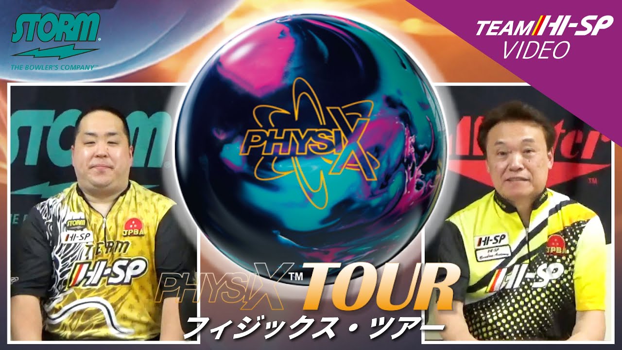 フィジックス・ツアー【PHYSIX TOUR】/STORM - YouTube