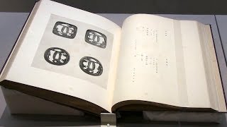 鏨の華 ―光村コレクションの刀装具― | レポート | アイエム