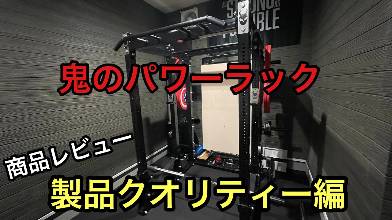 Oni Power Rack Product Review! Product Quality Edition - YouTube