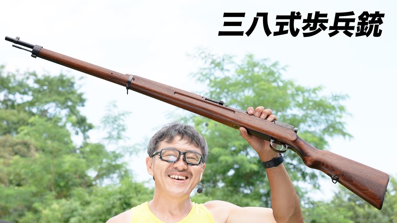 三八式歩兵銃 K.T.W. エアコッキングエアガンレビュー ARISAKA M1905