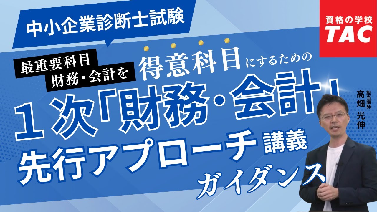 1次『財務・会計』先行アプローチ講義 ガイダンス（2026年合格目標