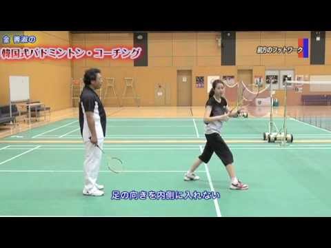 バドミントン】金 善淑の韓国式バドミントン・コーチング Disc2 DVD
