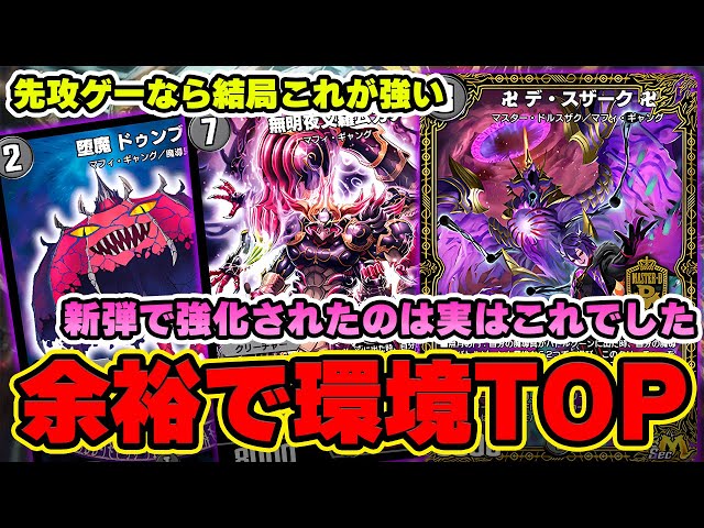 黒単デスザーク】新弾で出た魔道具の新規が余裕でめちゃ強でした。新弾