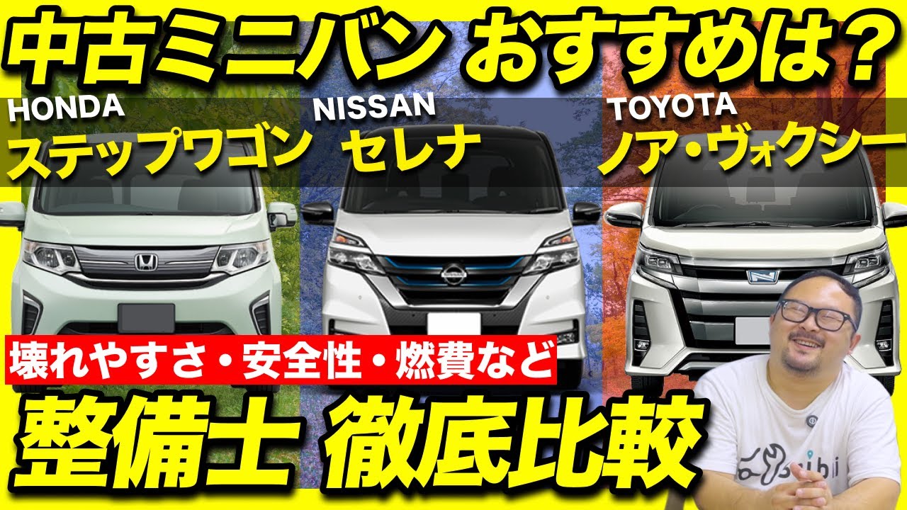 2025's Strongest Minivan] A mechanic thoroughly compared the Noah