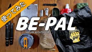 雑誌付録】BE-PAL付録を持って琵琶湖でジャンプ。 - YouTube