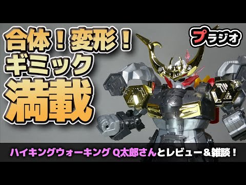 SDガンダム 機動武者大鋼をQ太郎さんとレビュー！SD全盛期！合体！変形