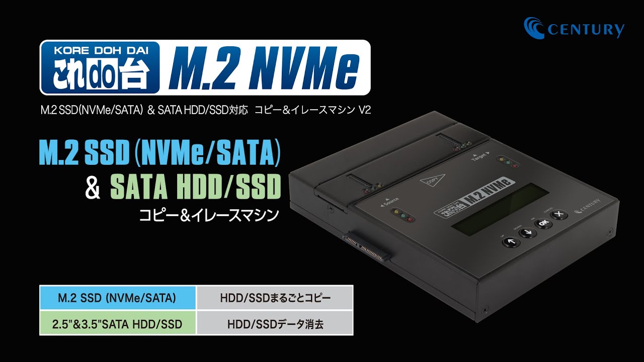 これdo台 M.2 NVMe V2 商品紹介動画【M.2 コピー＆クローン】 - YouTube