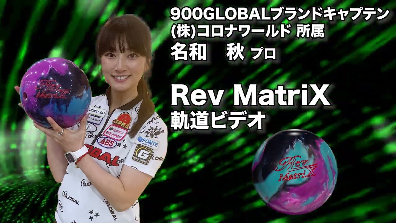 900グローバル レブマトリックス 限定特価 (PARKLANES PRO SHOP)