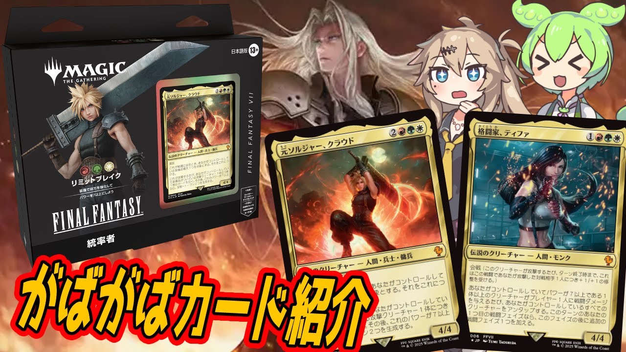 MTG：EDH】『マジック：ザ・ギャザリング――FINAL FANTASY』リミット