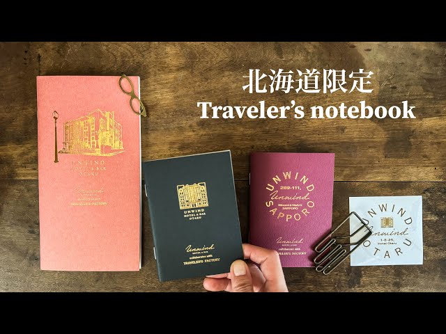 北海道に行ったので限定のトラベラーズノートリフィル紹介 - YouTube