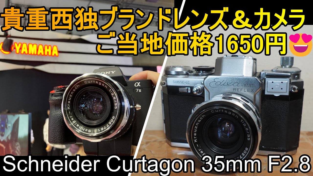 Junk Lens: Schneider wide-angle lens for the local price of 1,650